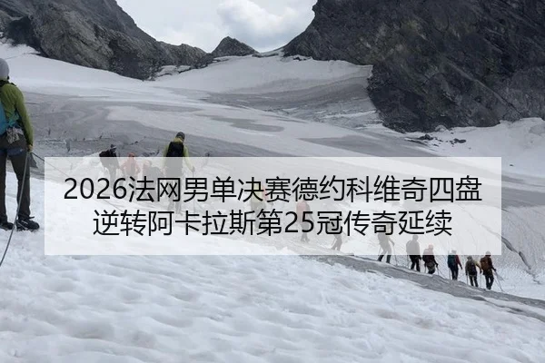 fa-wang-nan-dan-jue-sai-de-yue-ke-wei-qi-si-pan-ni-zhuan-a-ka-la-si-di-guan-chuan-qi-yan-xu-2-546.jpg