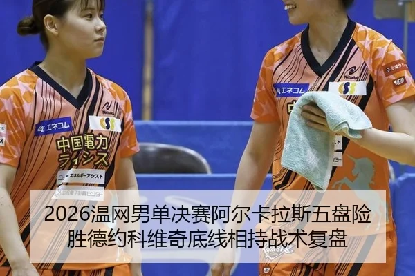 wen-wang-nan-dan-jue-sai-a-er-ka-la-si-wu-pan-xian-sheng-de-yue-ke-wei-qi-di-xian-xiang-chi-zhan-shu-fu-pan-3-748.jpg